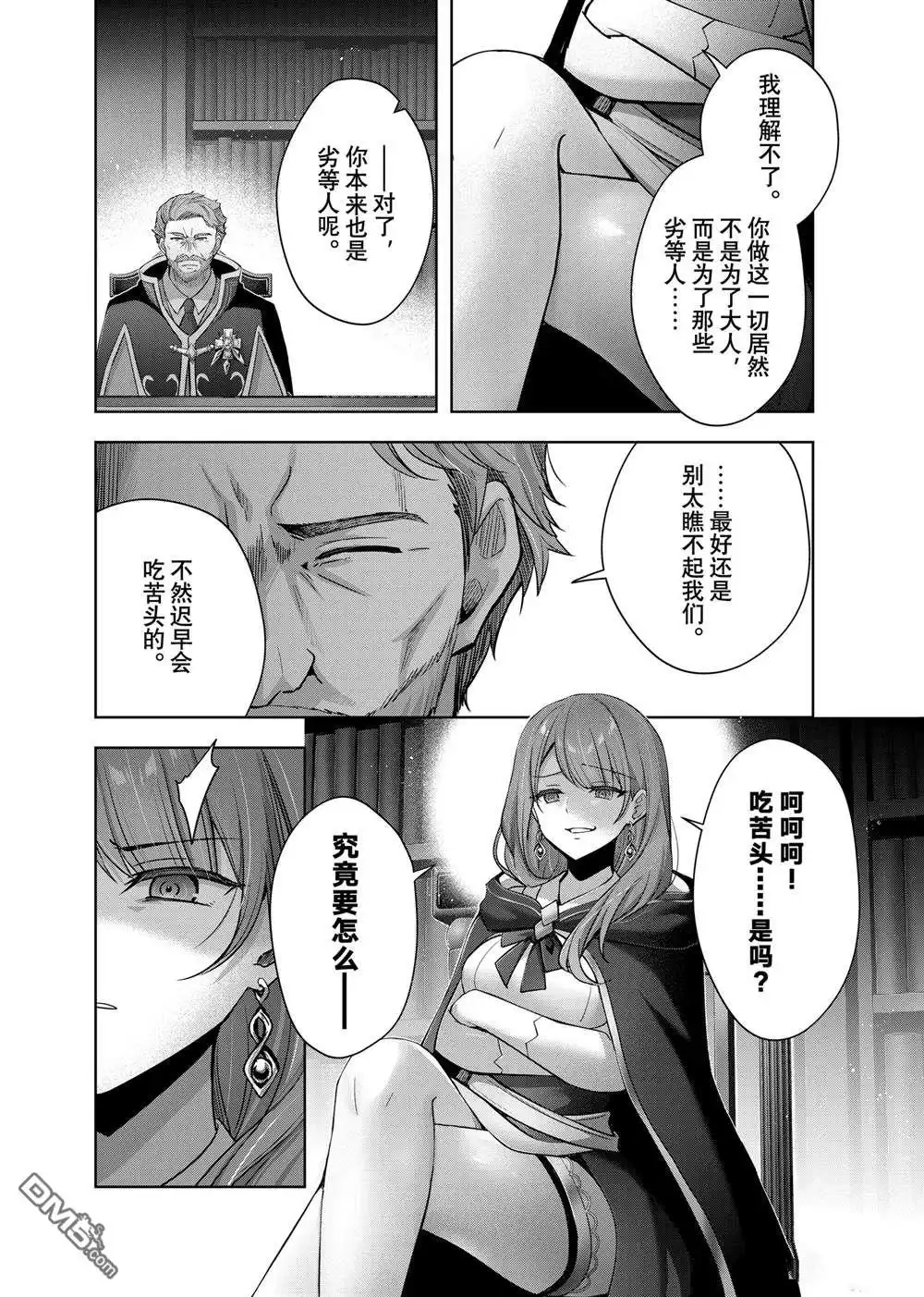 《泛而不精的我被逐出了勇者队伍》第41.1话 第8页