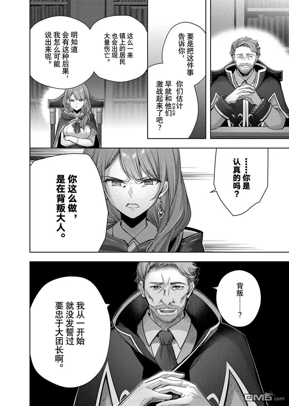 《泛而不精的我被逐出了勇者队伍》第41.1话 第6页