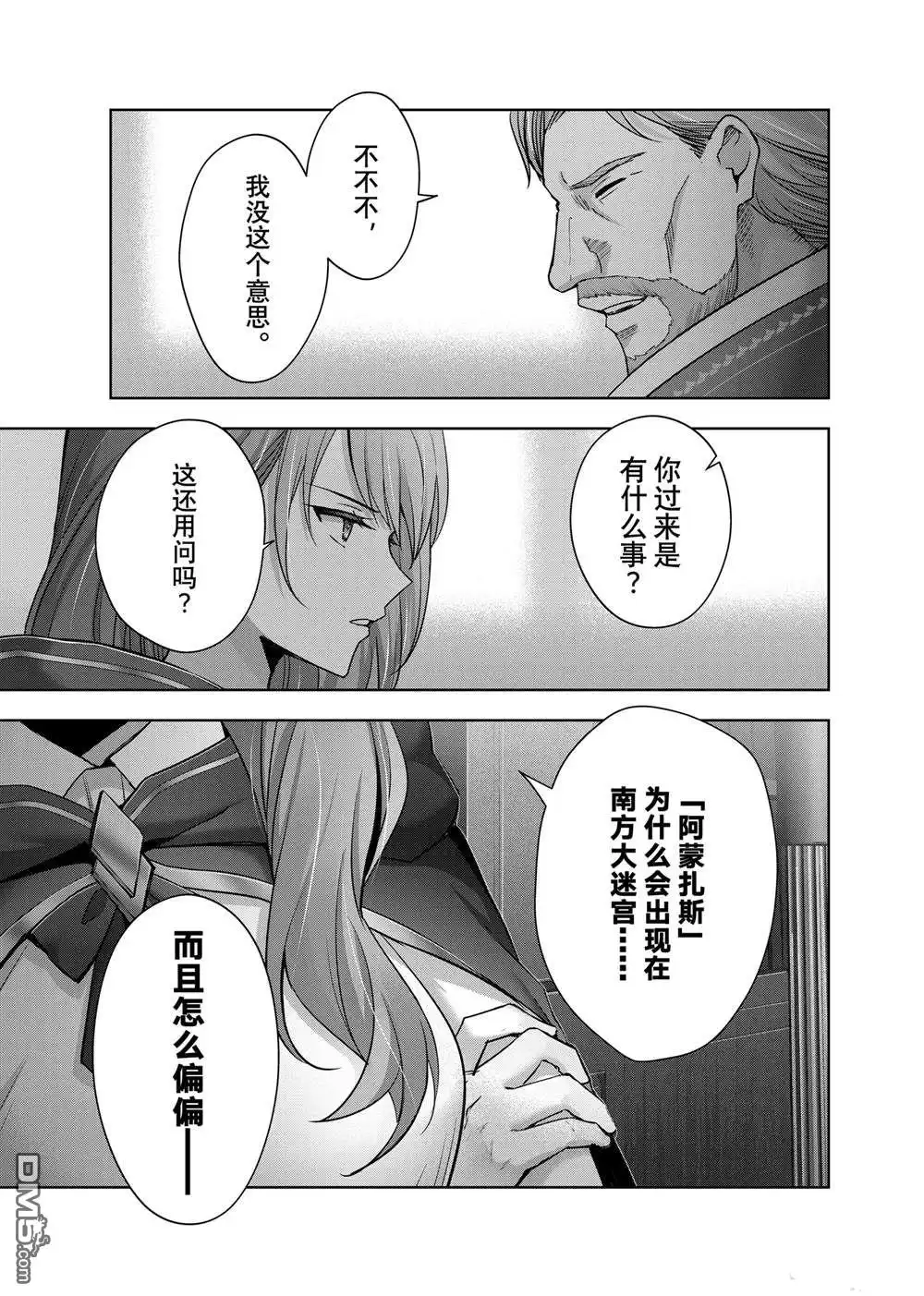 《泛而不精的我被逐出了勇者队伍》第41.1话 第3页