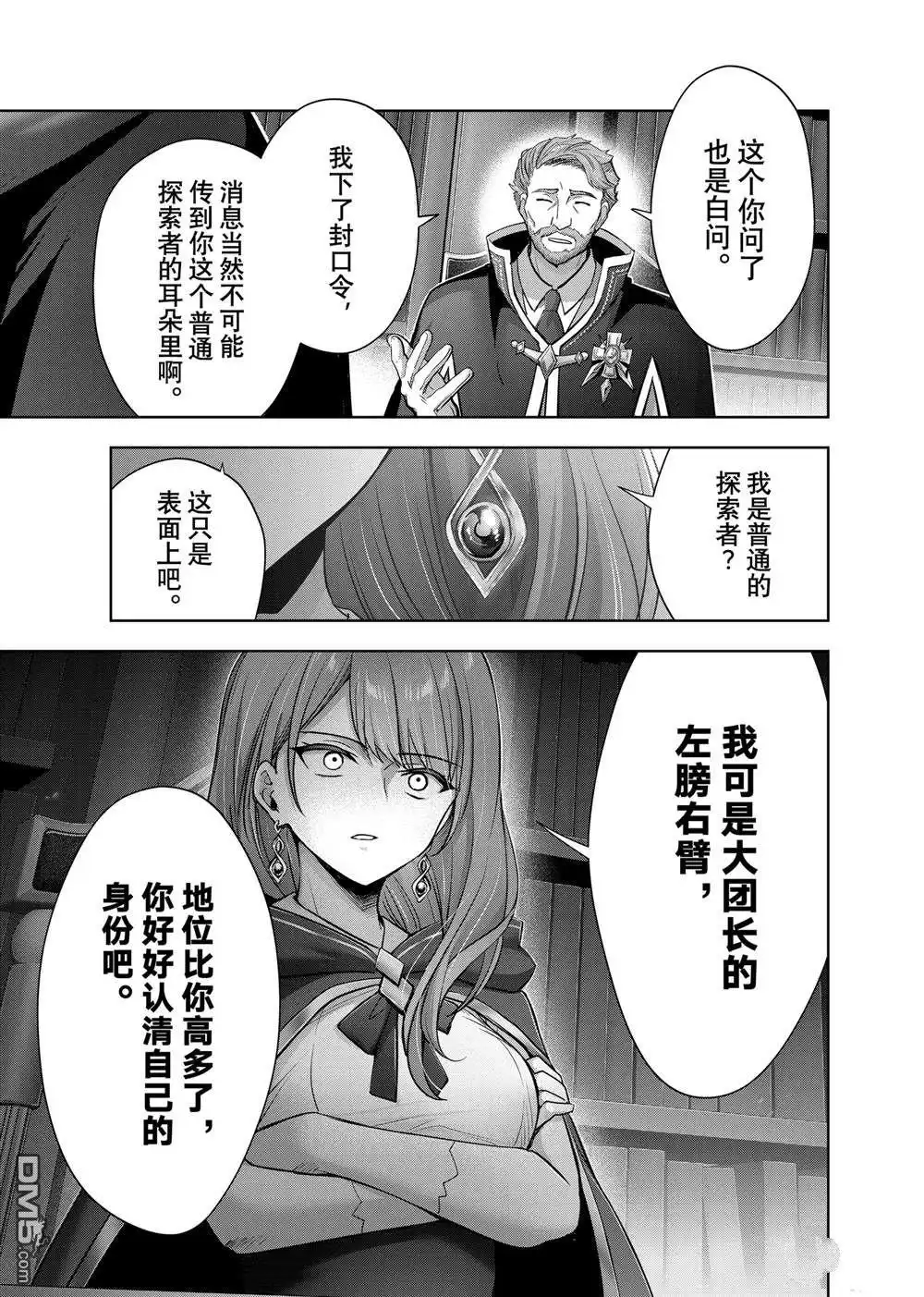 《泛而不精的我被逐出了勇者队伍》第41.1话 第5页