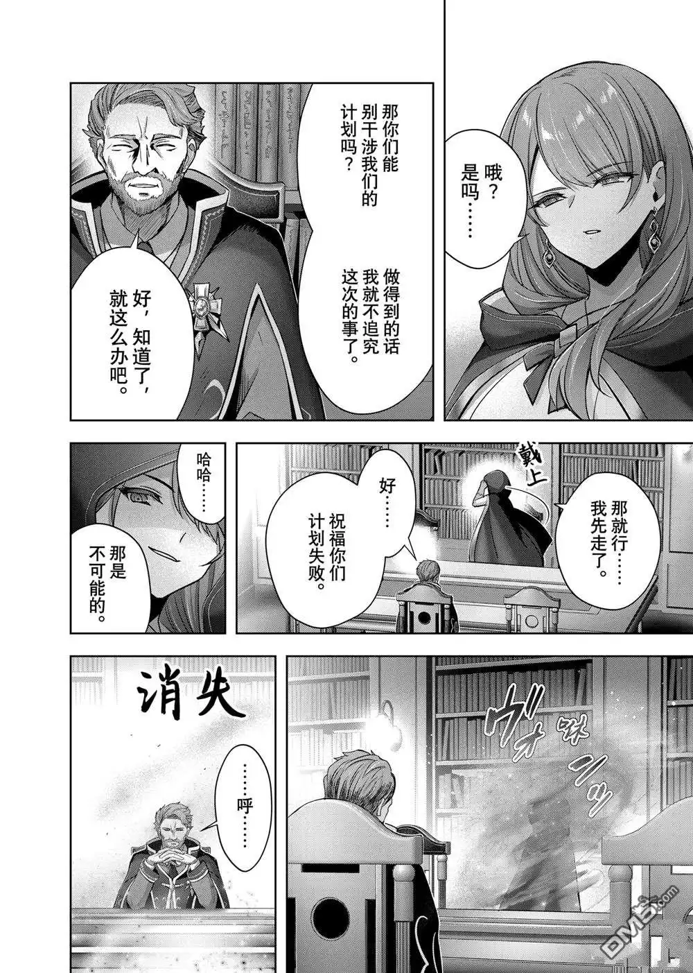 《泛而不精的我被逐出了勇者队伍》第41.1话 第10页