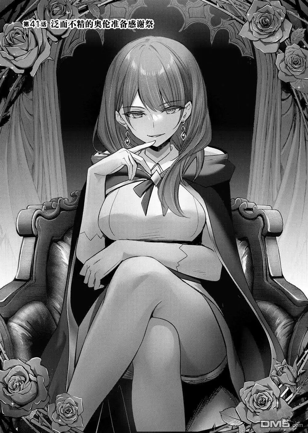 《泛而不精的我被逐出了勇者队伍》第41.1话 第1页
