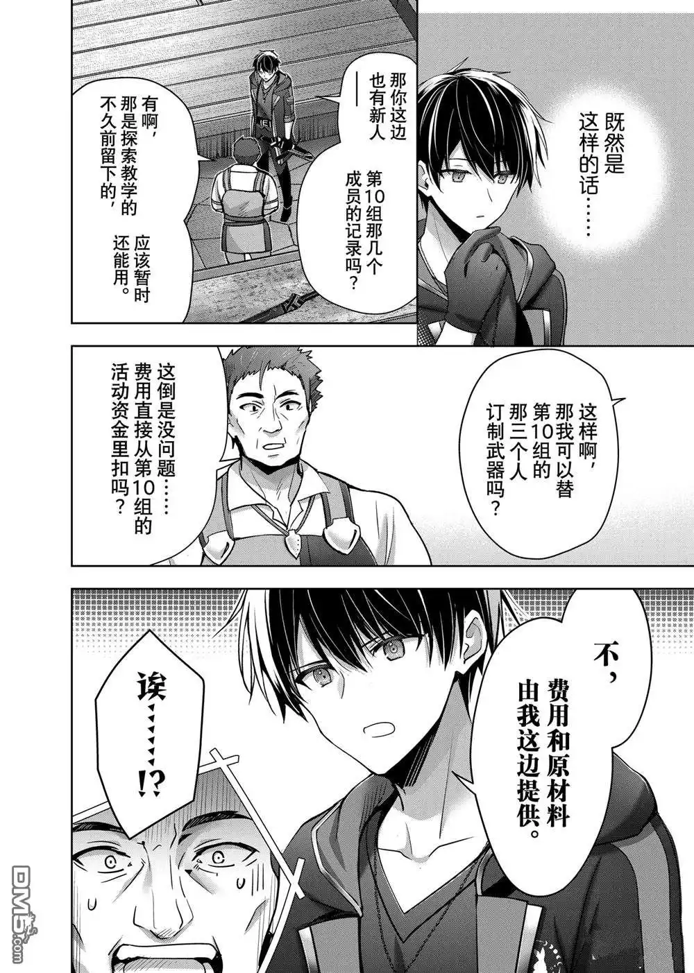 《泛而不精的我被逐出了勇者队伍》第41.2话 第5页