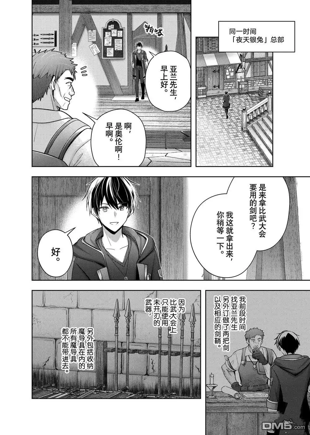 《泛而不精的我被逐出了勇者队伍》第41.2话 第1页