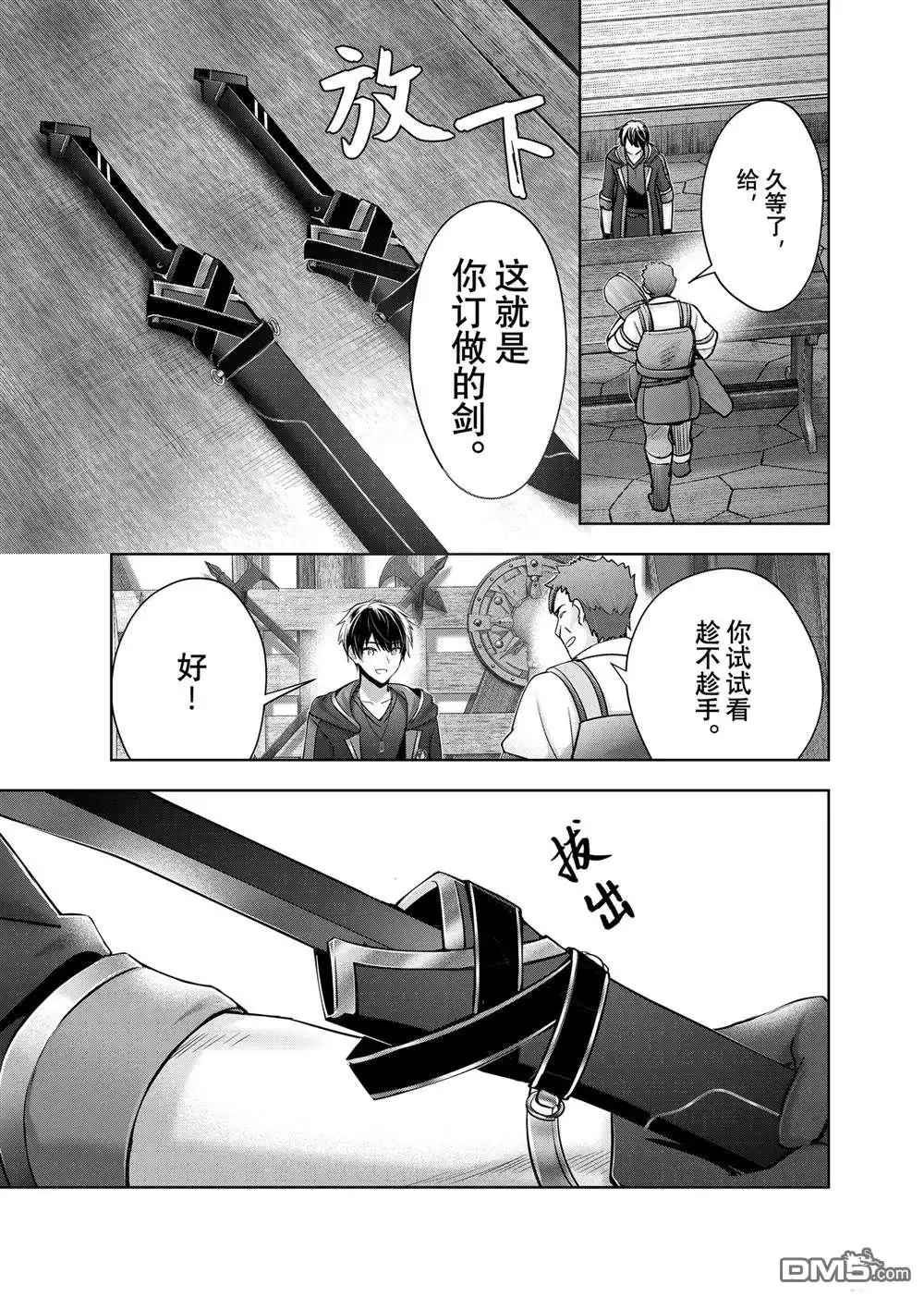 《泛而不精的我被逐出了勇者队伍》第41.2话 第2页