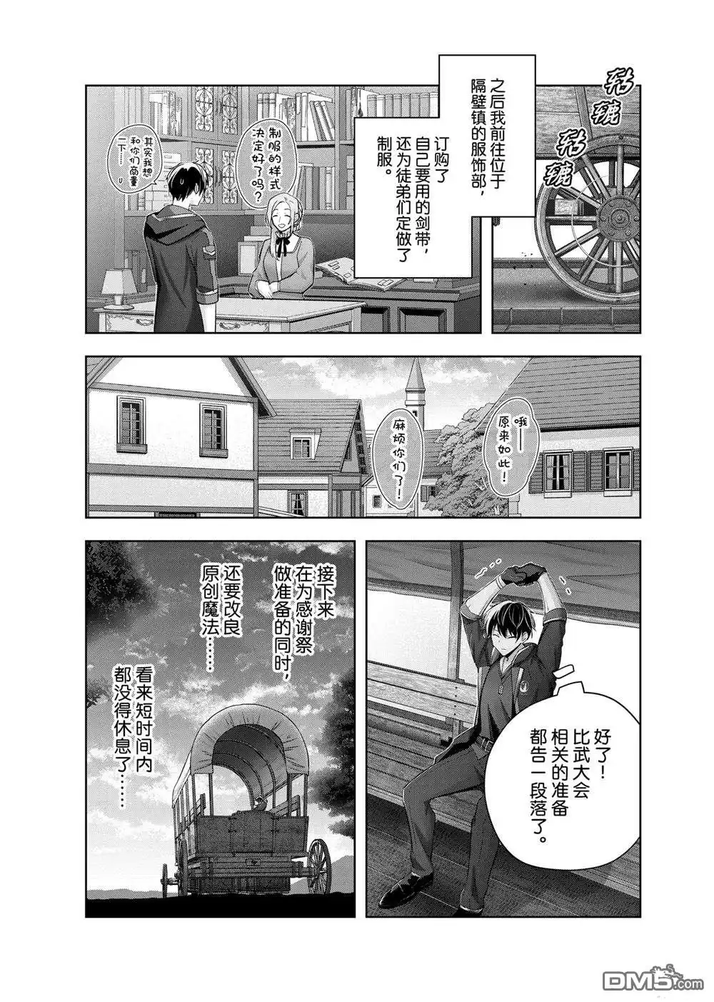 《泛而不精的我被逐出了勇者队伍》第41.2话 第8页