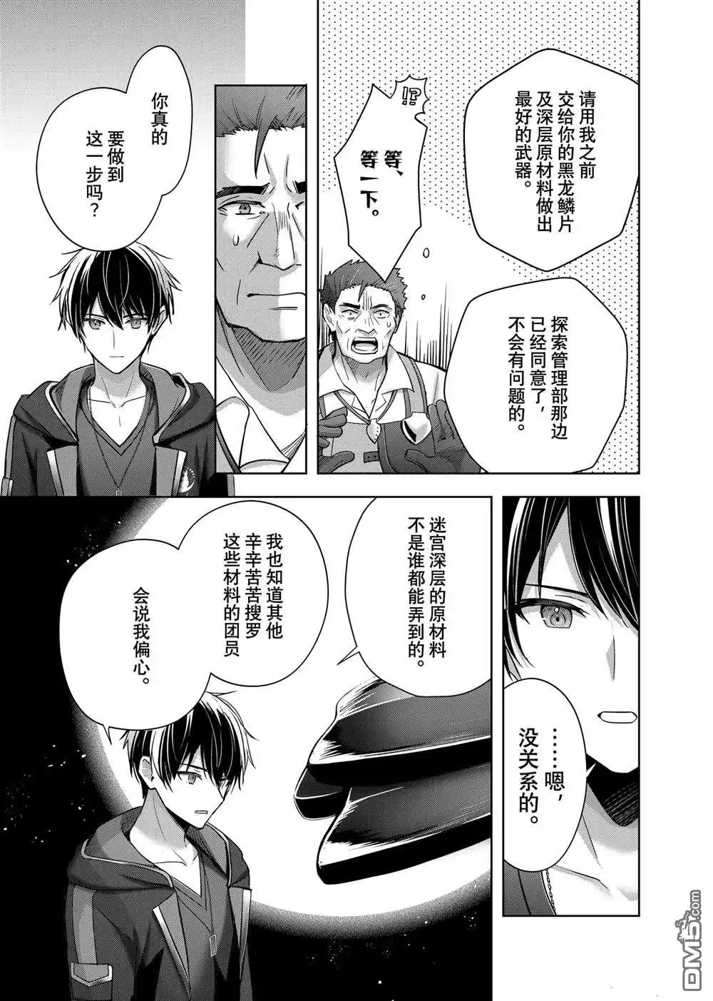 《泛而不精的我被逐出了勇者队伍》第41.2话 第6页