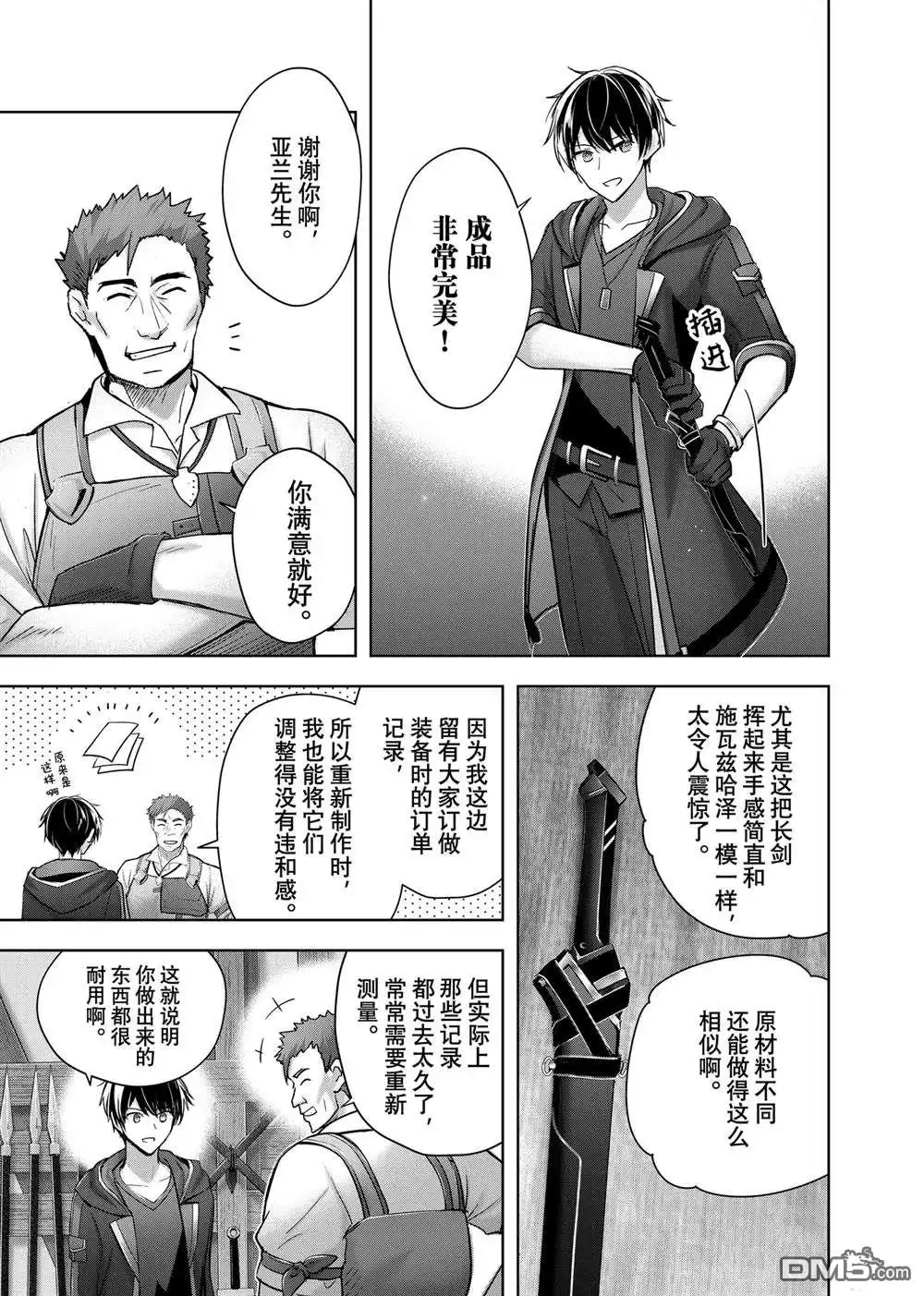 《泛而不精的我被逐出了勇者队伍》第41.2话 第4页