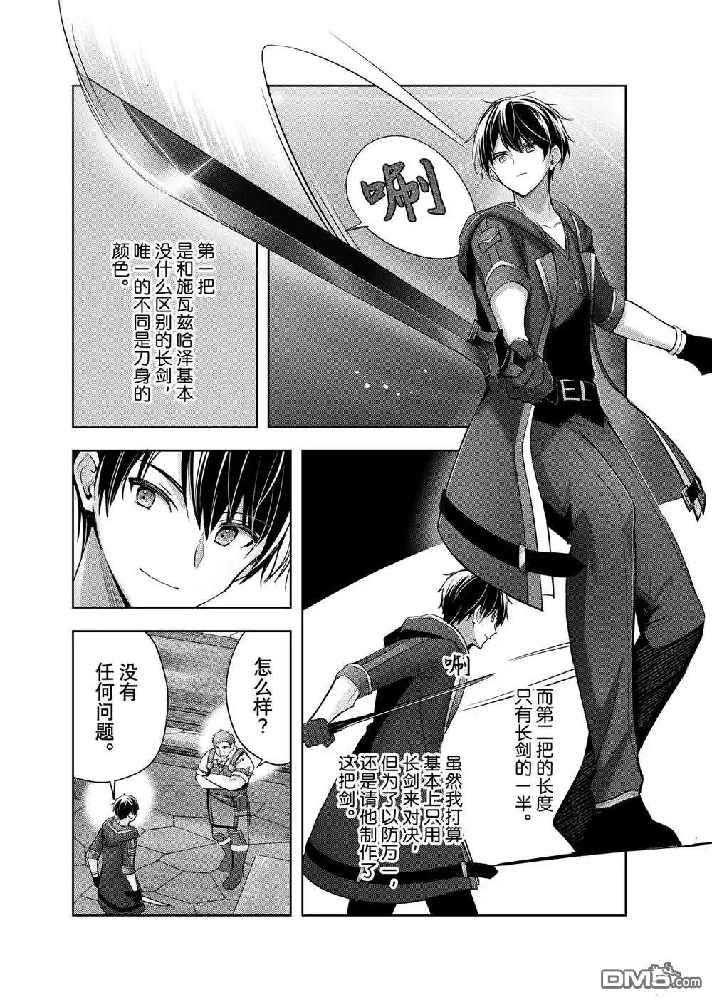 《泛而不精的我被逐出了勇者队伍》第41.2话 第3页