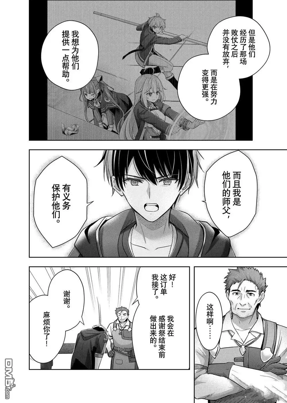 《泛而不精的我被逐出了勇者队伍》第41.2话 第7页