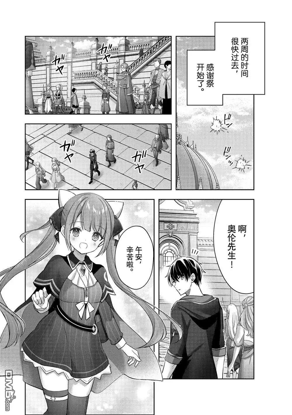 《泛而不精的我被逐出了勇者队伍》第41.3话 第1页