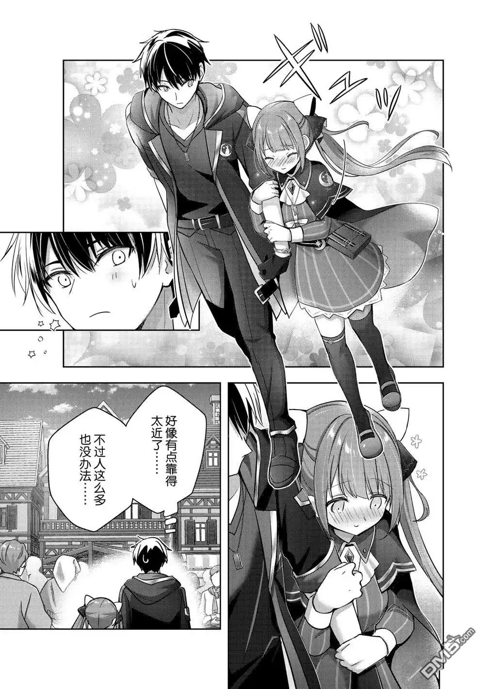 《泛而不精的我被逐出了勇者队伍》第41.3话 第8页