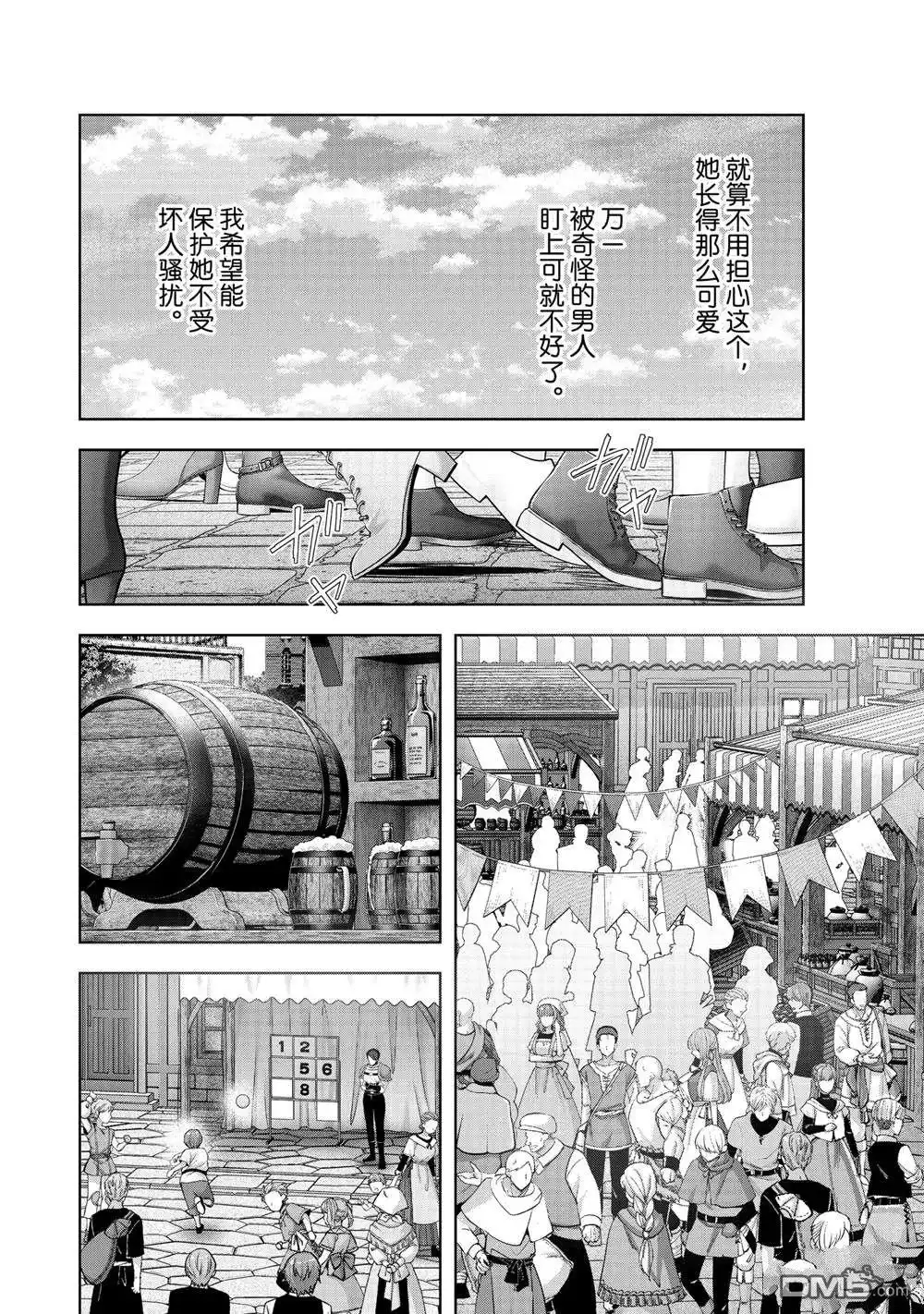 《泛而不精的我被逐出了勇者队伍》第41.3话 第5页