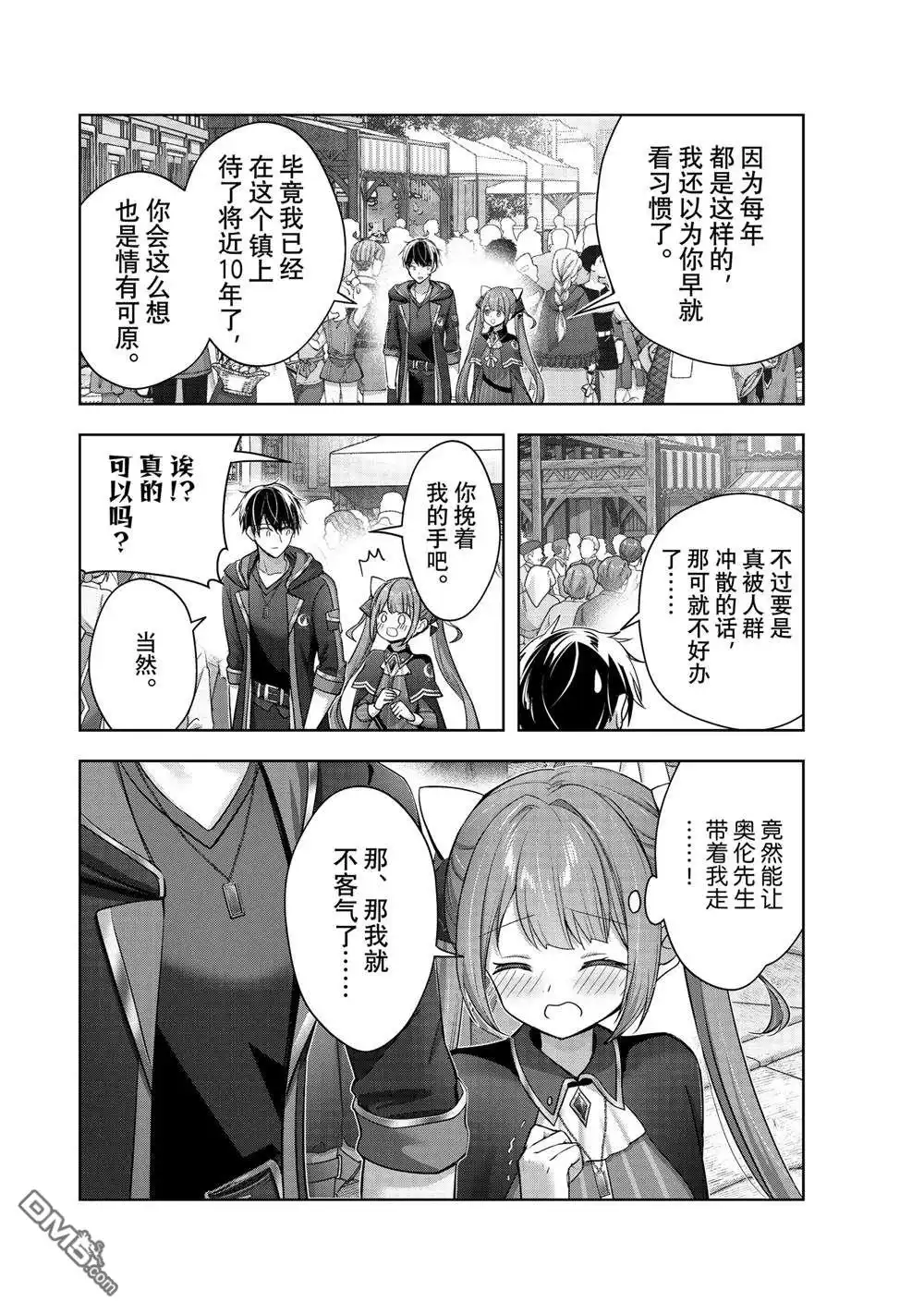 《泛而不精的我被逐出了勇者队伍》第41.3话 第7页