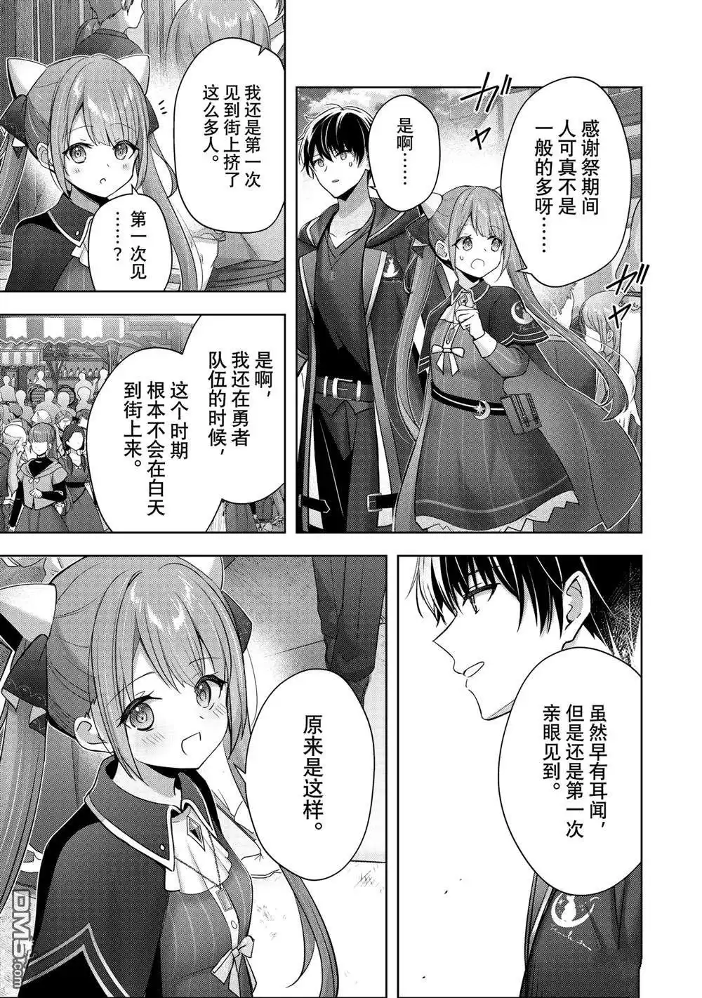 《泛而不精的我被逐出了勇者队伍》第41.3话 第6页