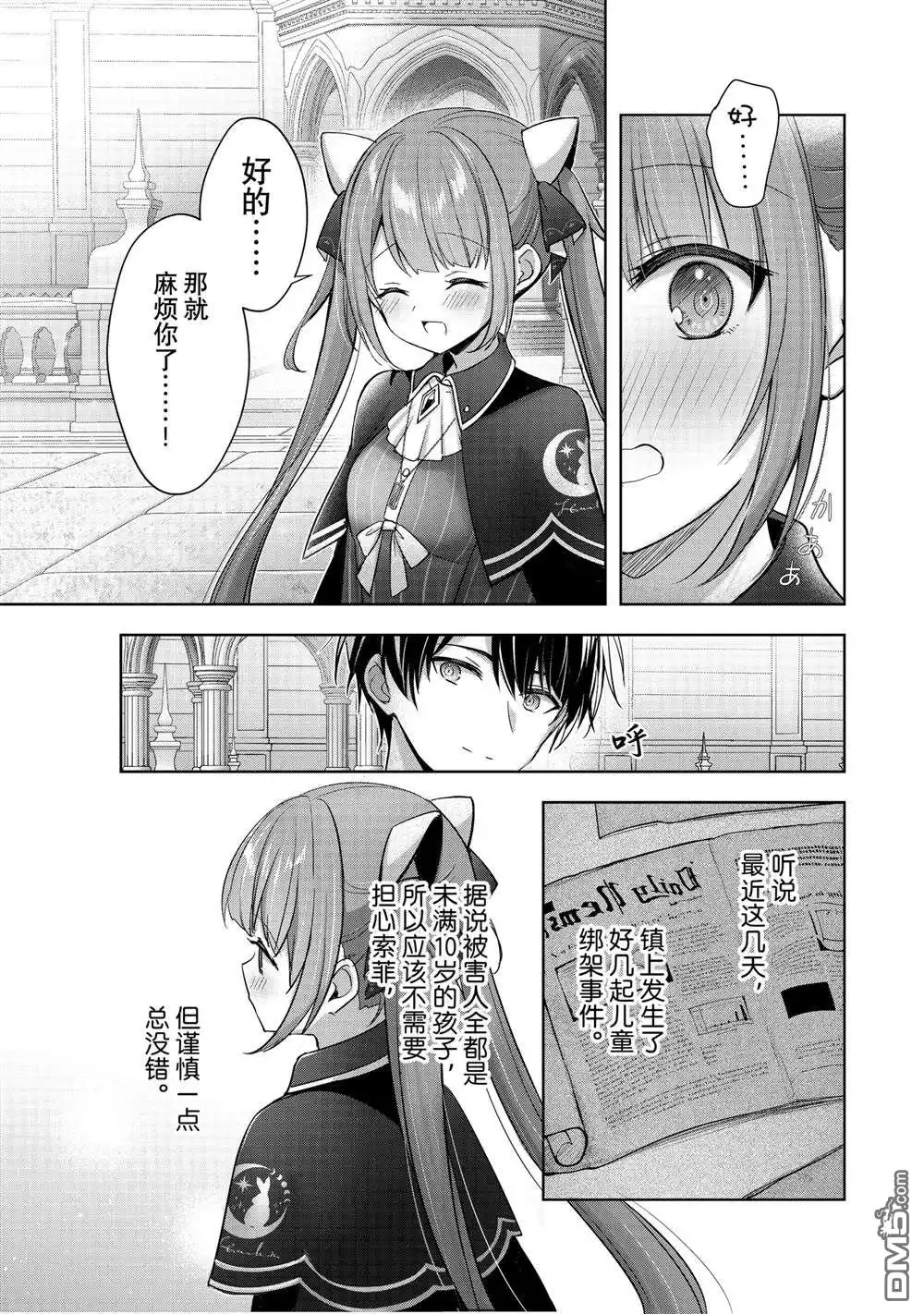 《泛而不精的我被逐出了勇者队伍》第41.3话 第4页