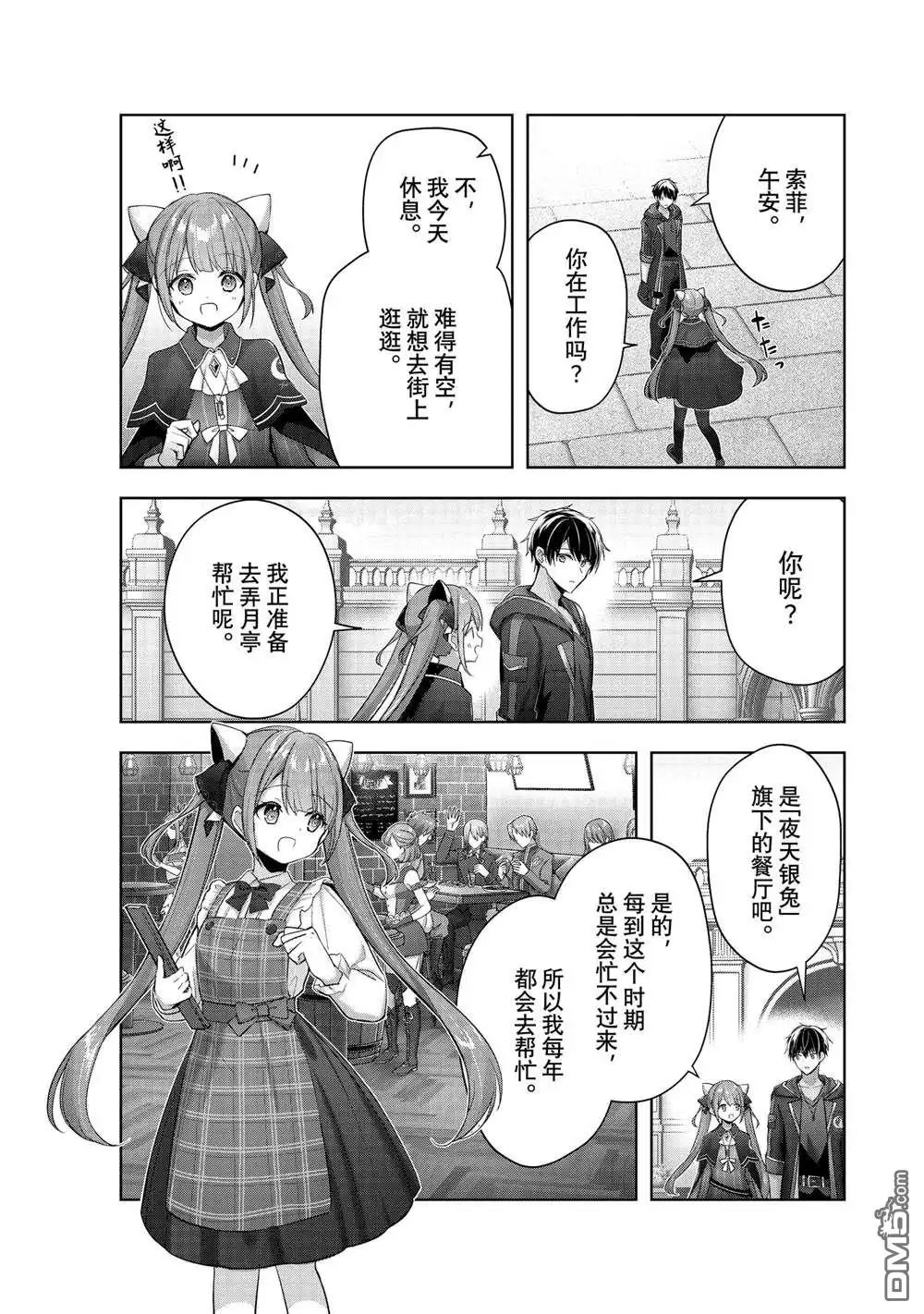 《泛而不精的我被逐出了勇者队伍》第41.3话 第2页