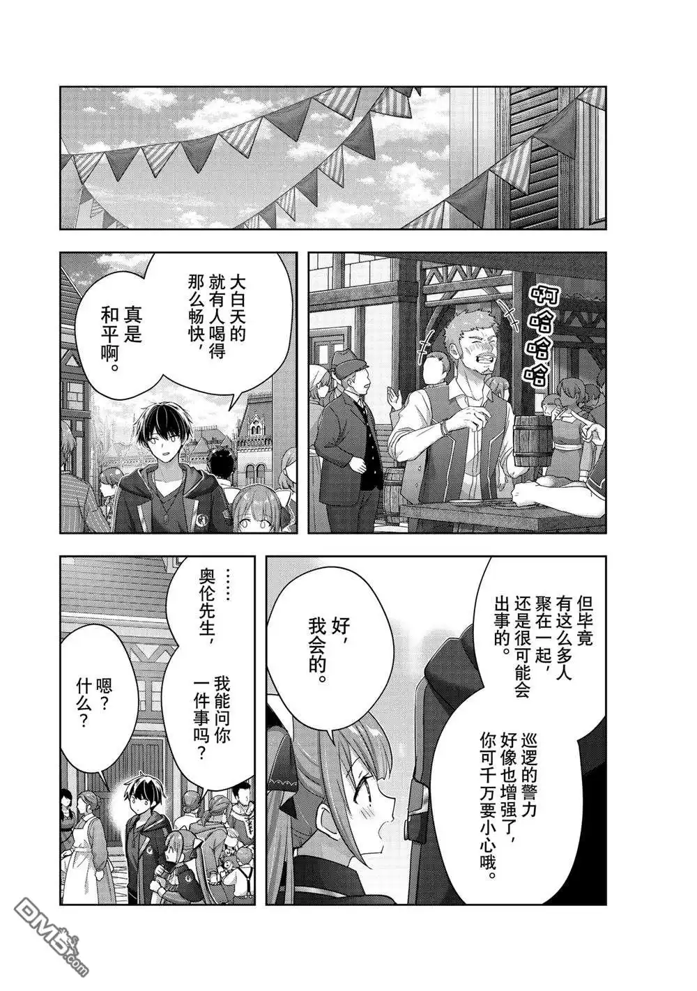 《泛而不精的我被逐出了勇者队伍》第41.3话 第9页