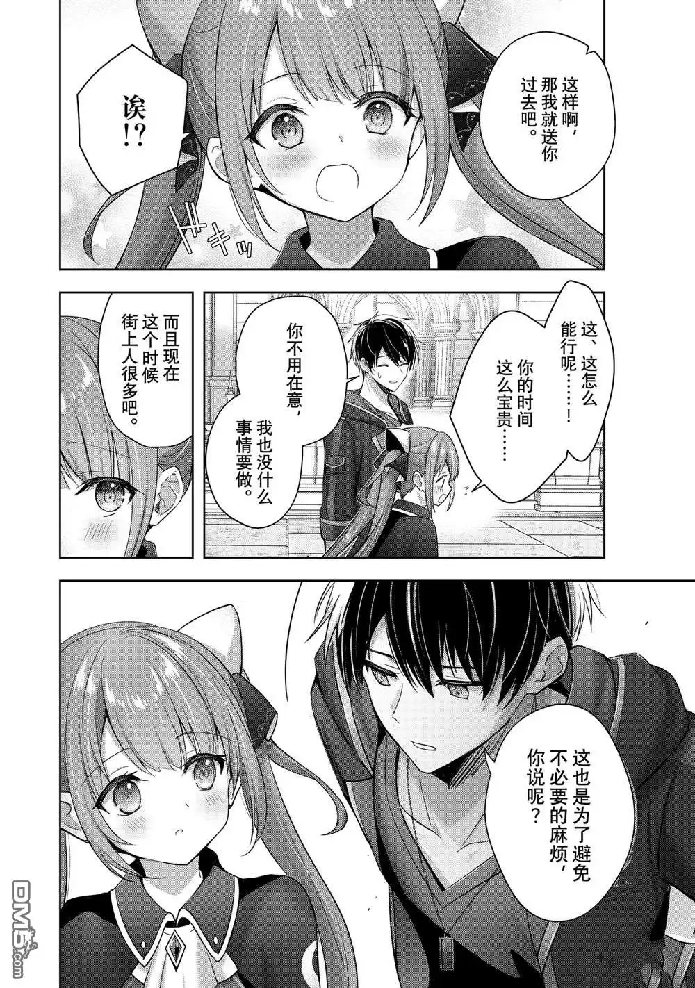 《泛而不精的我被逐出了勇者队伍》第41.3话 第3页