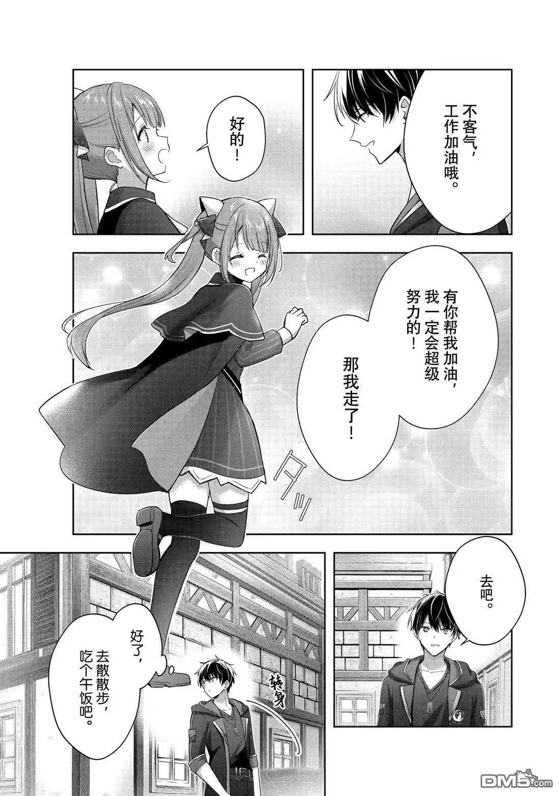 《泛而不精的我被逐出了勇者队伍》第41.4话 第7页