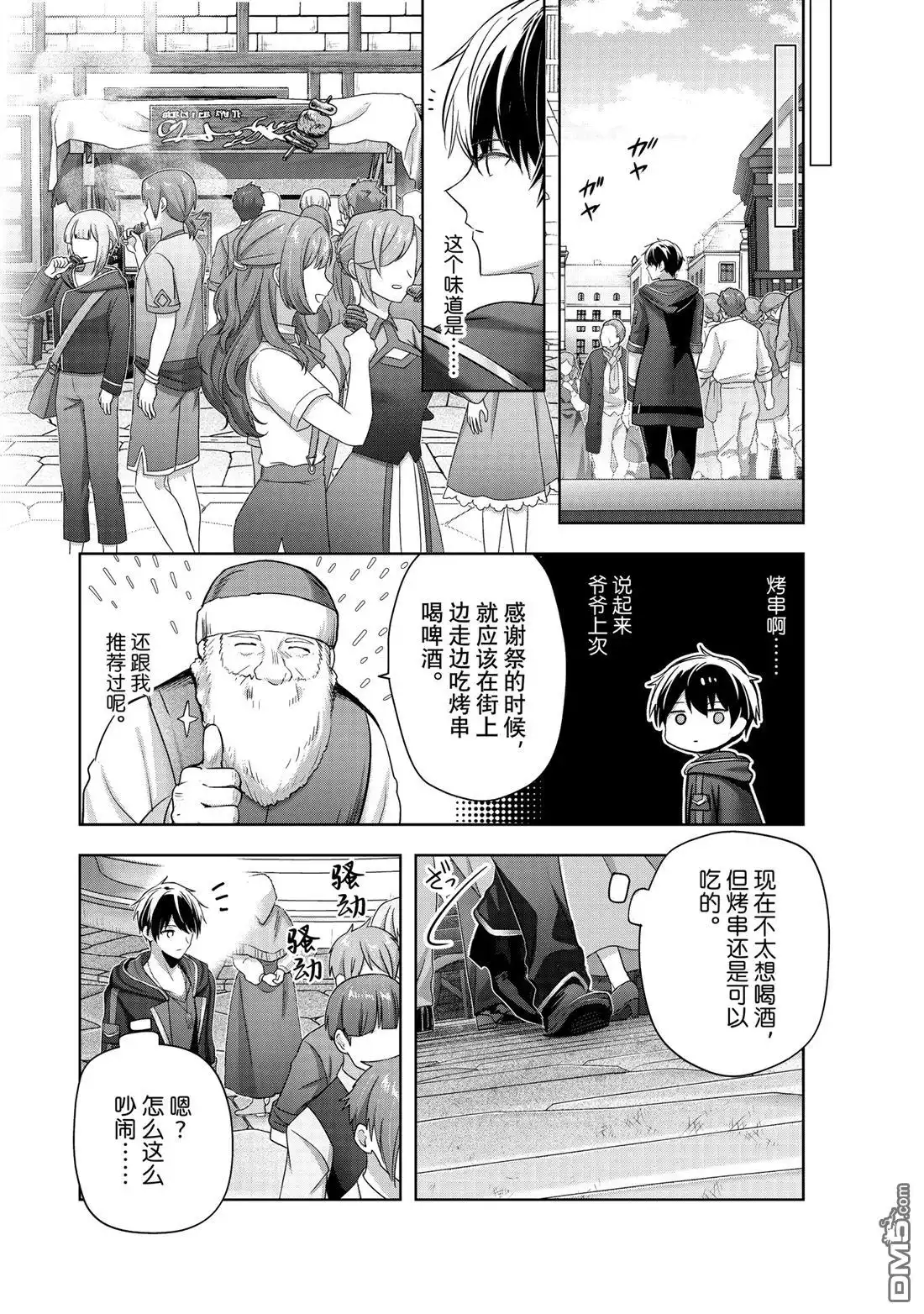 《泛而不精的我被逐出了勇者队伍》第41.4话 第8页