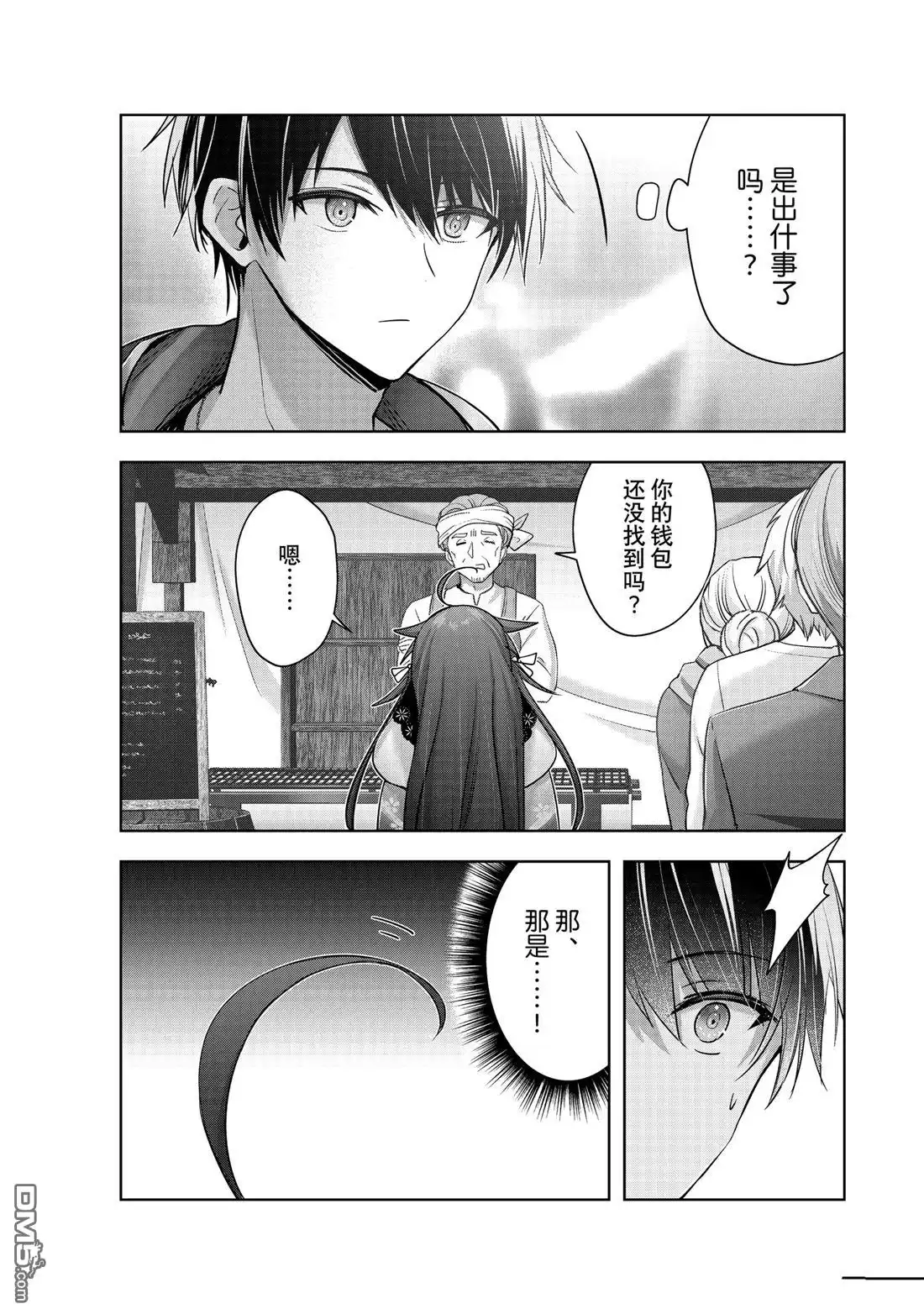 《泛而不精的我被逐出了勇者队伍》第41.4话 第9页