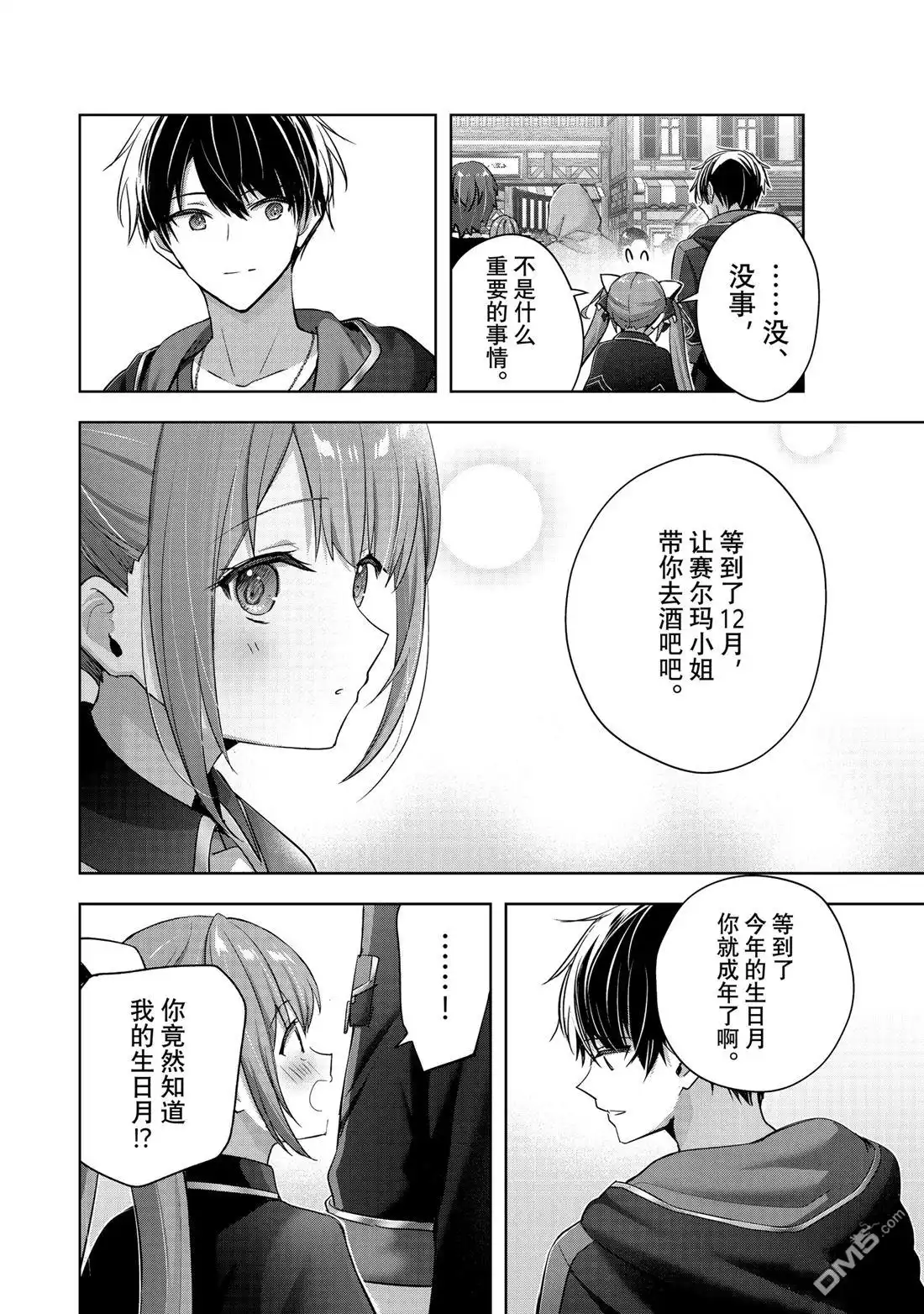 《泛而不精的我被逐出了勇者队伍》第41.4话 第2页