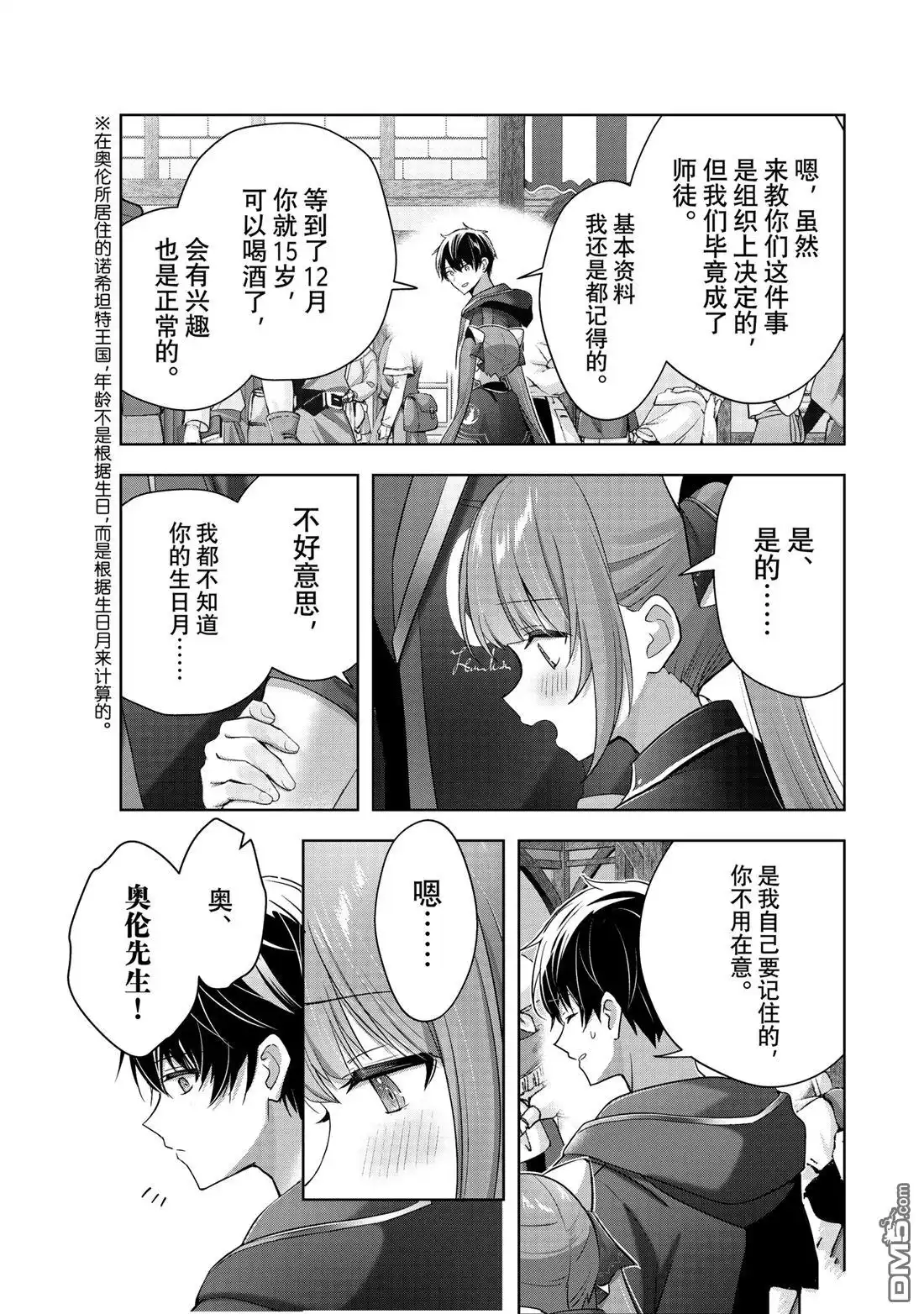 《泛而不精的我被逐出了勇者队伍》第41.4话 第3页