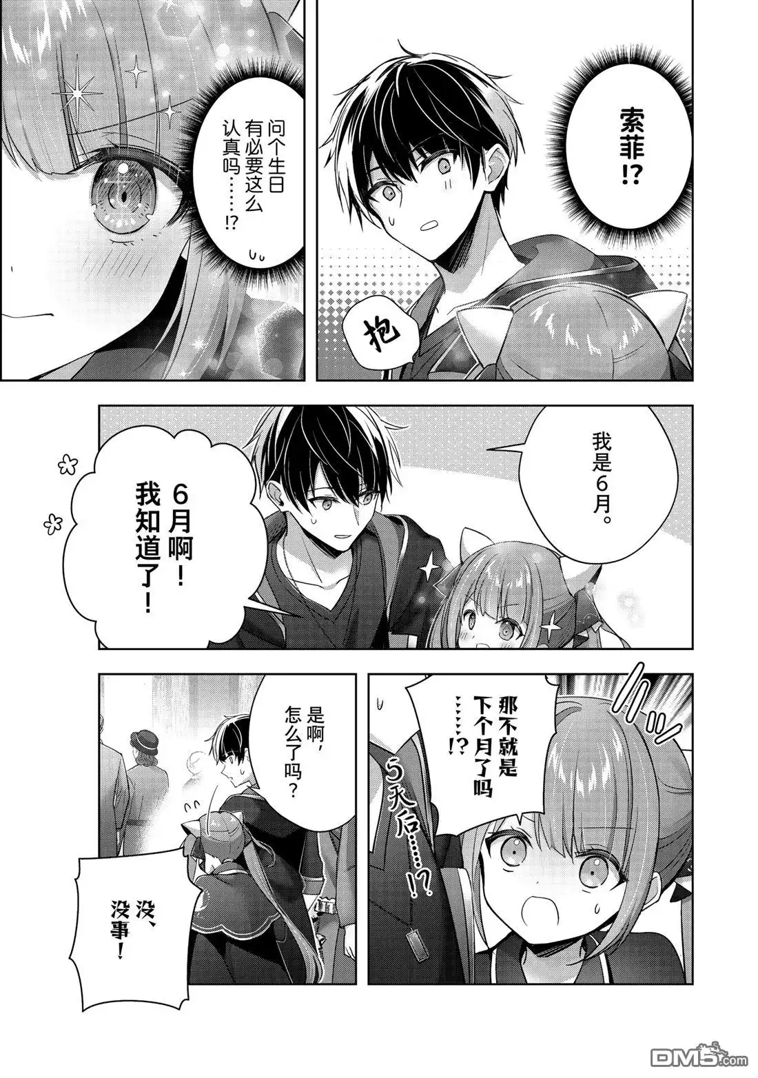 《泛而不精的我被逐出了勇者队伍》第41.4话 第5页