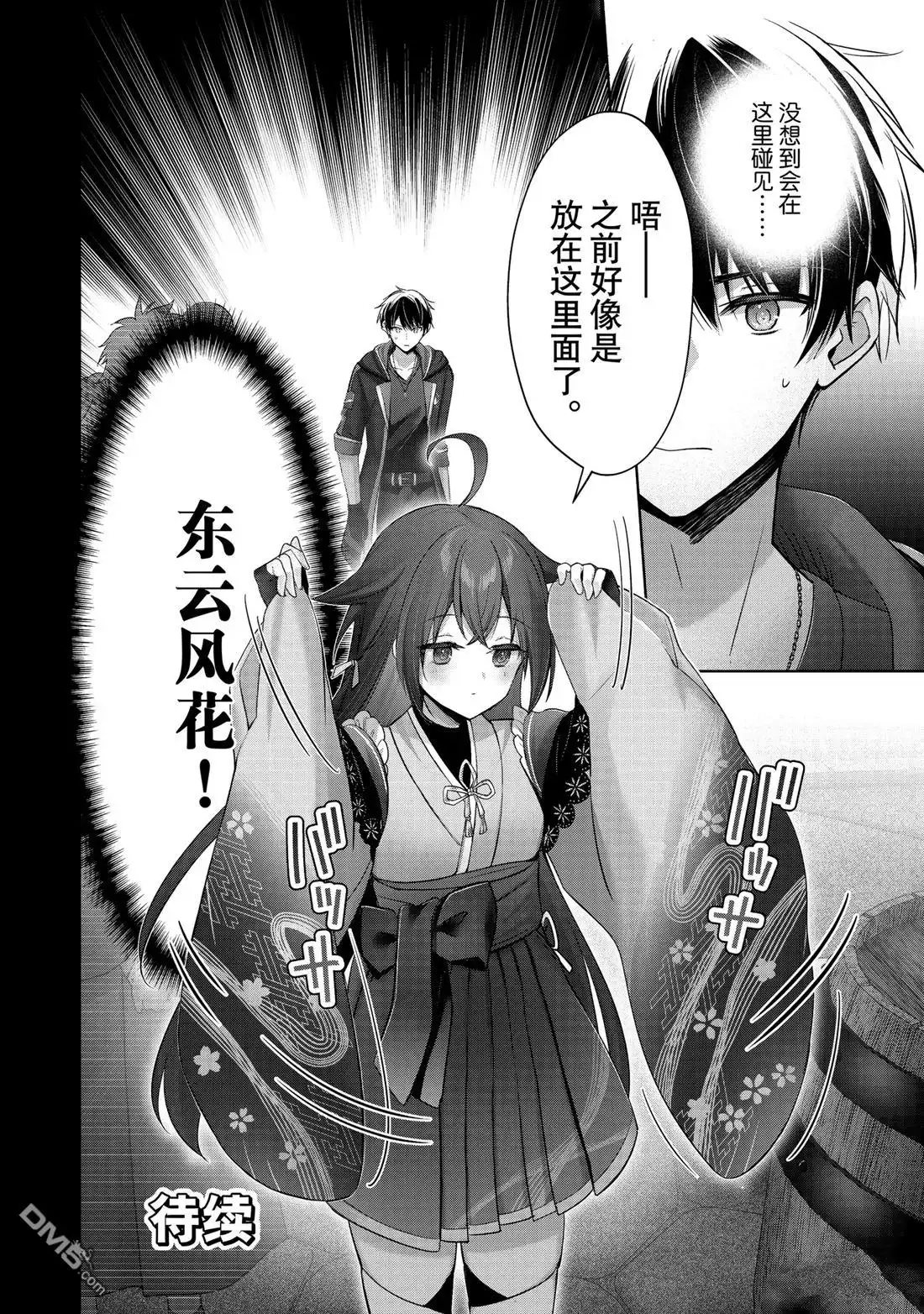 《泛而不精的我被逐出了勇者队伍》第41.4话 第10页