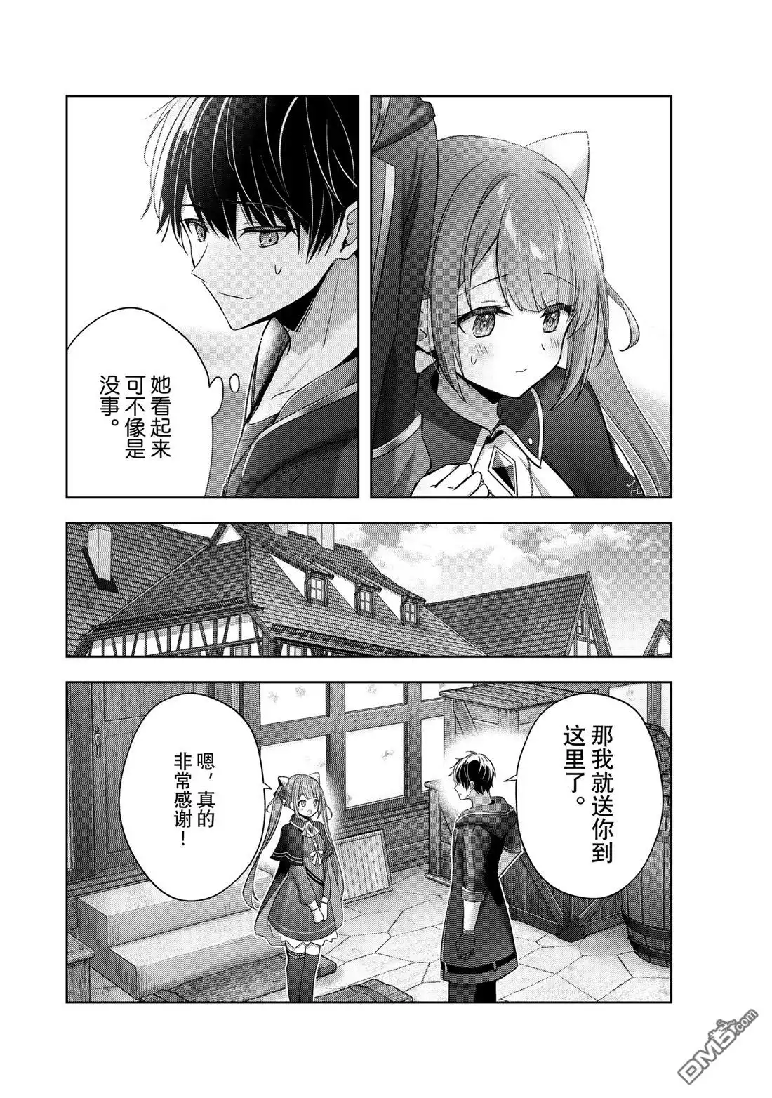 《泛而不精的我被逐出了勇者队伍》第41.4话 第6页