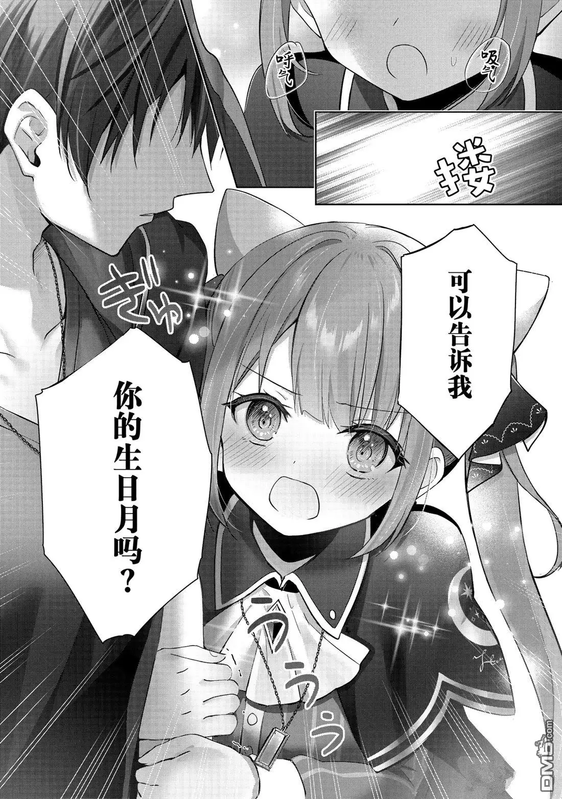 《泛而不精的我被逐出了勇者队伍》第41.4话 第4页