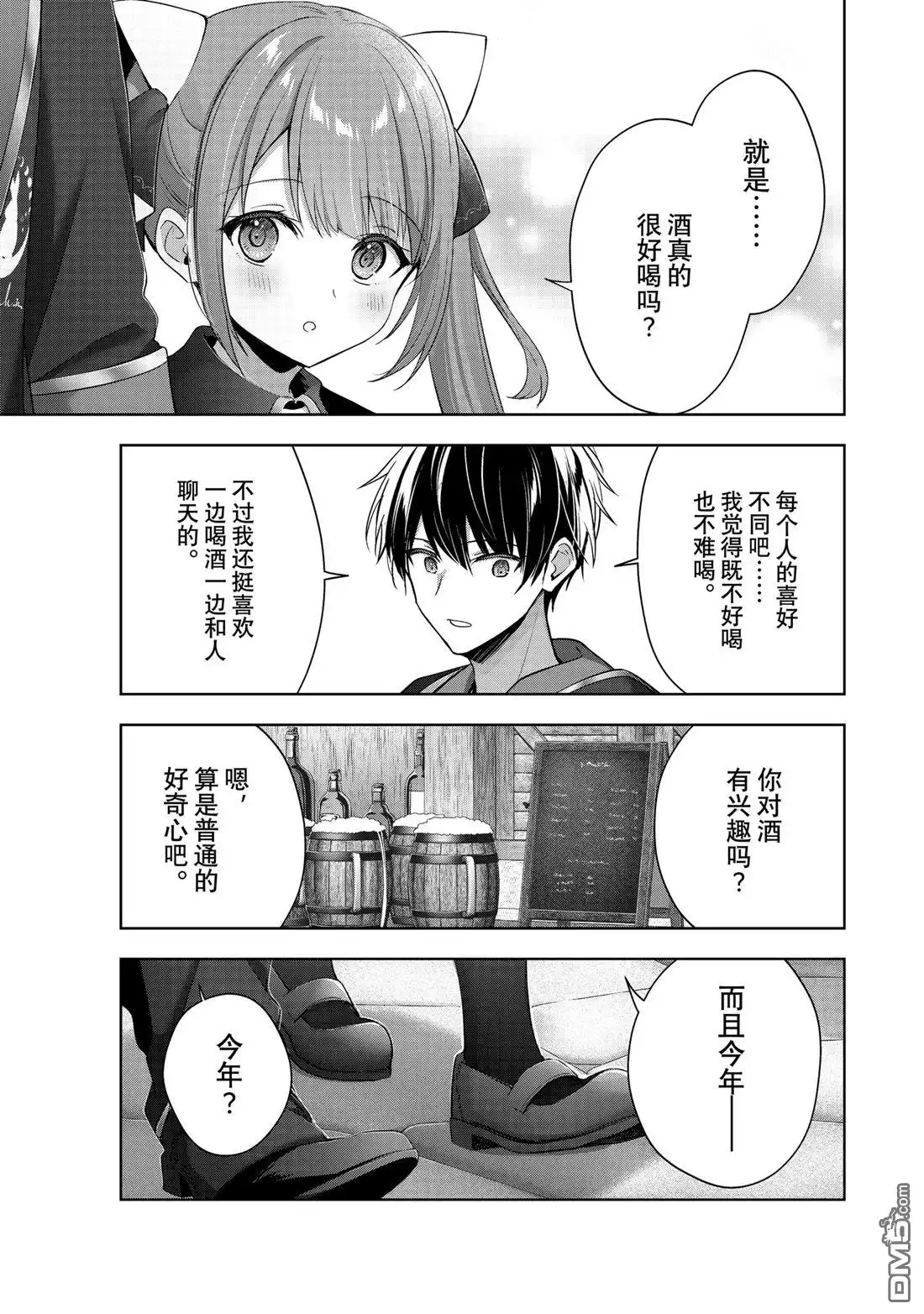 《泛而不精的我被逐出了勇者队伍》第41.4话 第1页