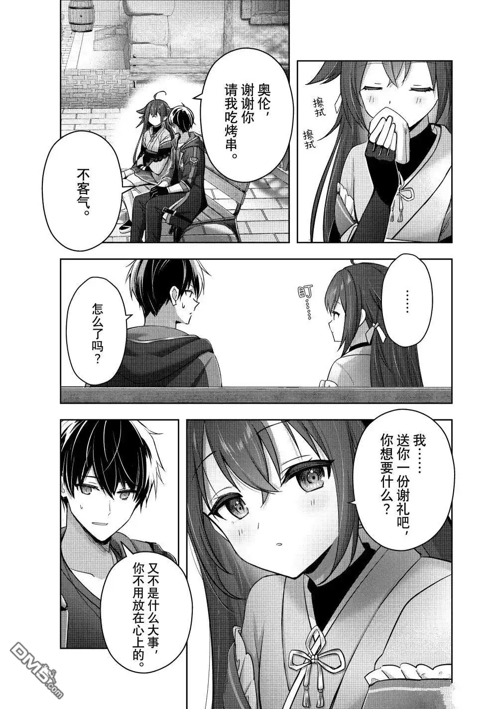 《泛而不精的我被逐出了勇者队伍》第42.1话 第7页