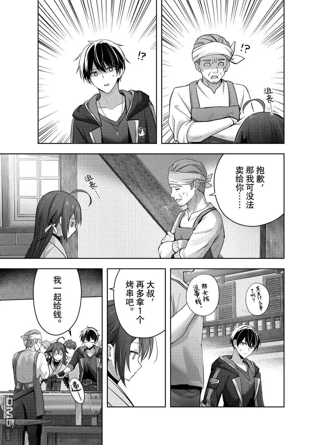 《泛而不精的我被逐出了勇者队伍》第42.1话 第3页