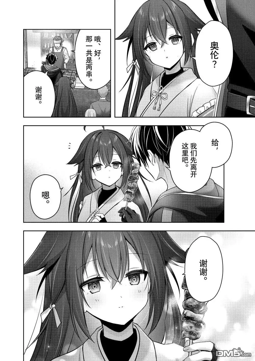 《泛而不精的我被逐出了勇者队伍》第42.1话 第4页