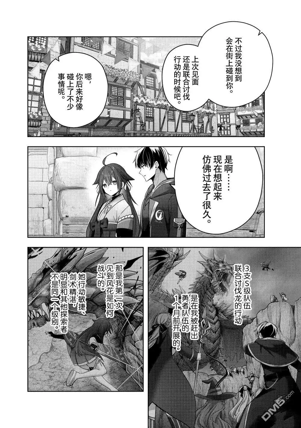 《泛而不精的我被逐出了勇者队伍》第42.1话 第8页