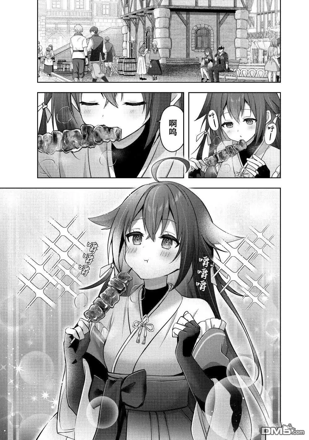 《泛而不精的我被逐出了勇者队伍》第42.1话 第5页