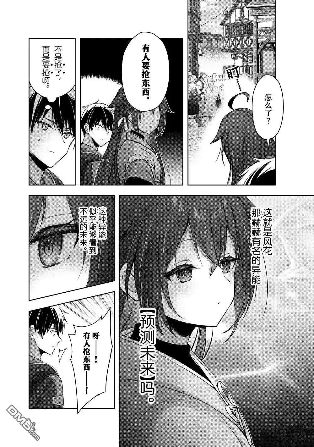 《泛而不精的我被逐出了勇者队伍》第42.1话 第10页
