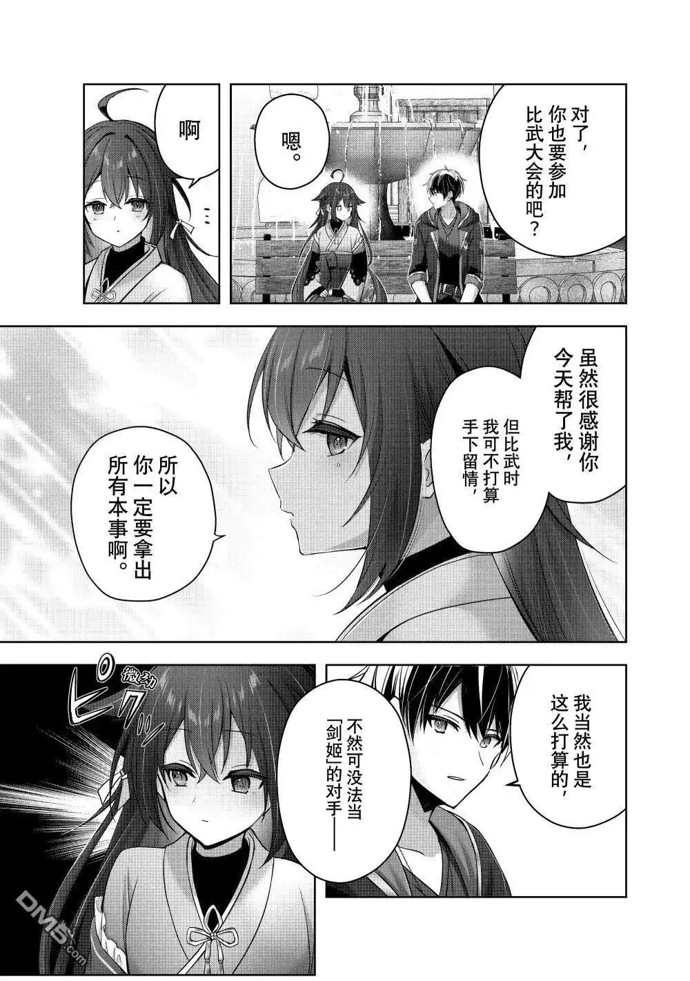 《泛而不精的我被逐出了勇者队伍》第42.1话 第9页