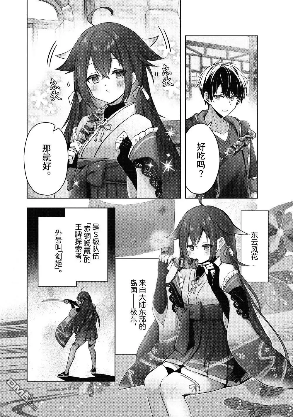 《泛而不精的我被逐出了勇者队伍》第42.1话 第6页