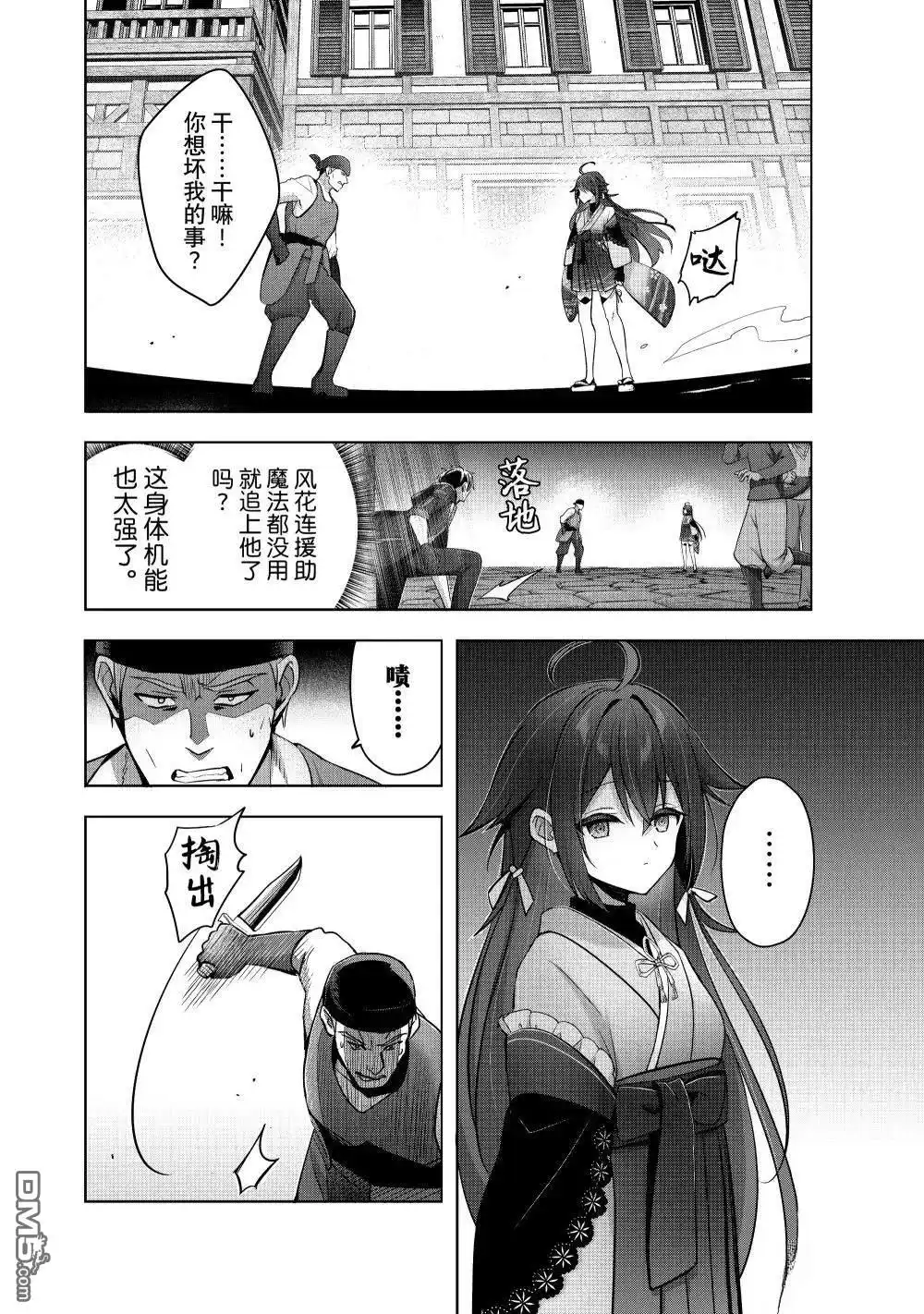 《泛而不精的我被逐出了勇者队伍》第42.2话 第4页