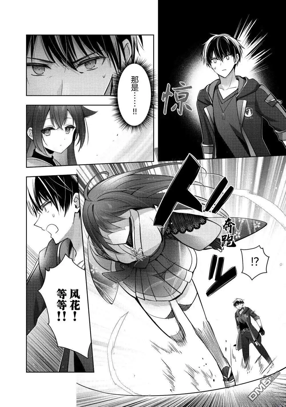《泛而不精的我被逐出了勇者队伍》第42.2话 第2页