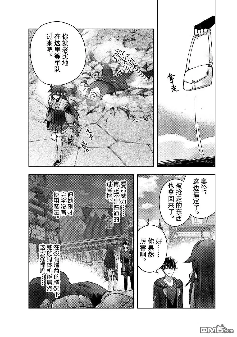 《泛而不精的我被逐出了勇者队伍》第42.2话 第7页