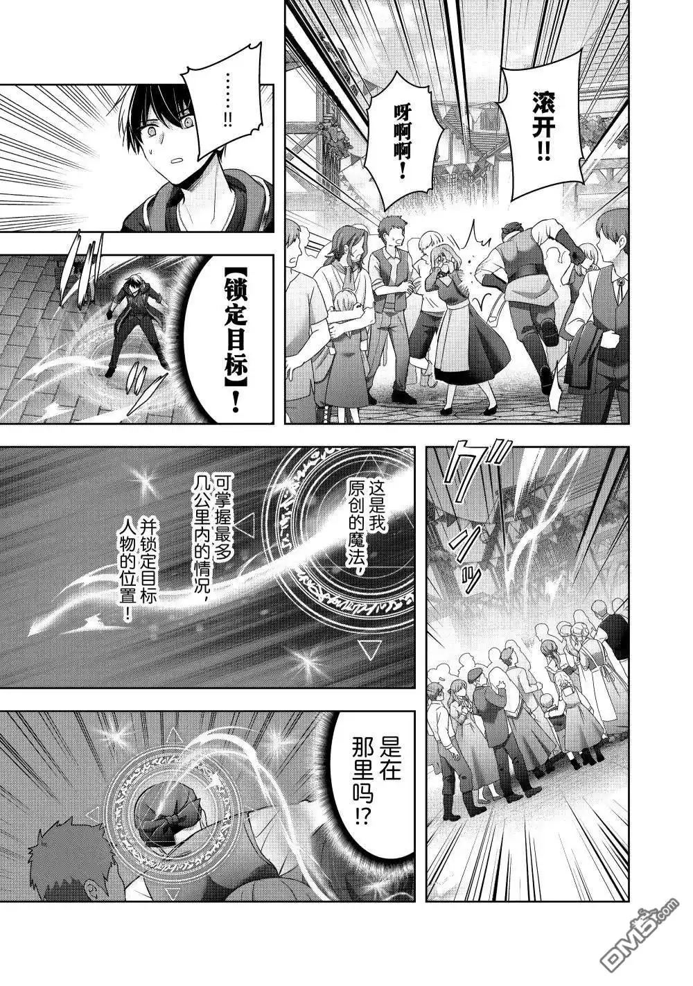 《泛而不精的我被逐出了勇者队伍》第42.2话 第1页