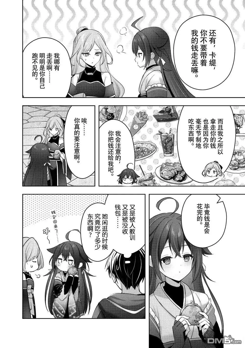 《泛而不精的我被逐出了勇者队伍》第42.2话 第10页