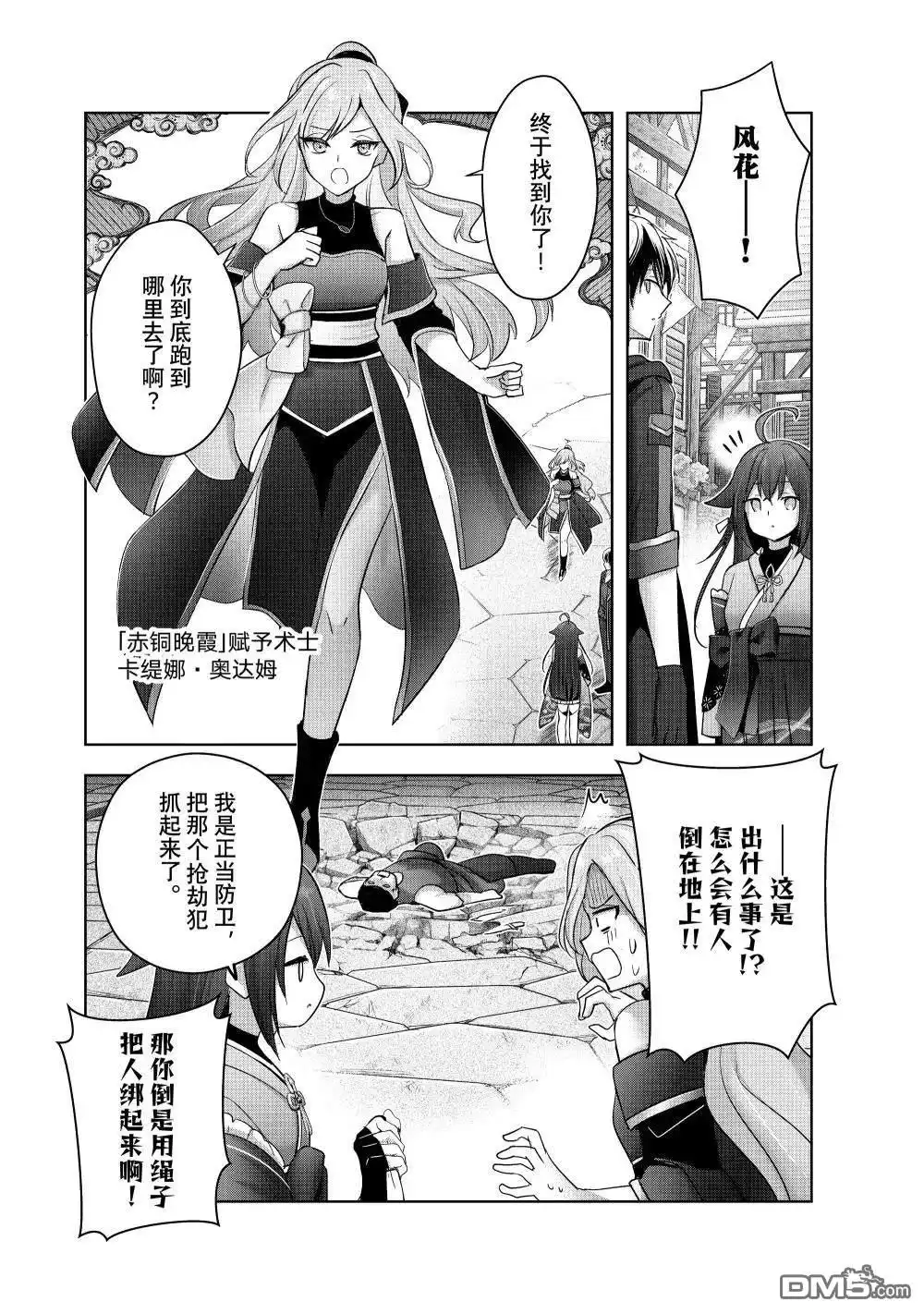 《泛而不精的我被逐出了勇者队伍》第42.2话 第8页