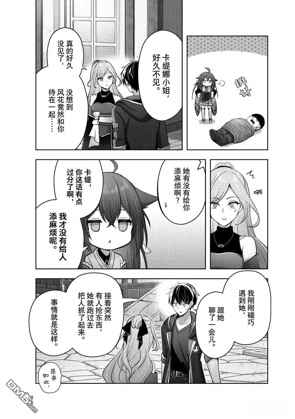 《泛而不精的我被逐出了勇者队伍》第42.2话 第9页
