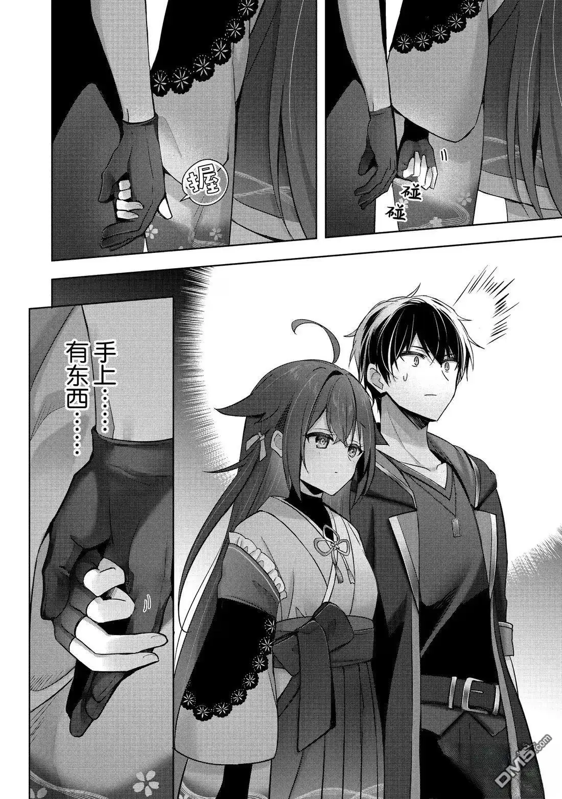 《泛而不精的我被逐出了勇者队伍》第42.3话 第2页
