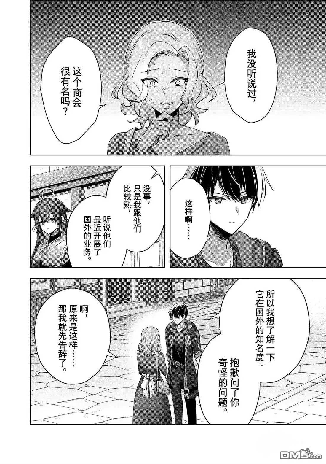 《泛而不精的我被逐出了勇者队伍》第42.3话 第6页